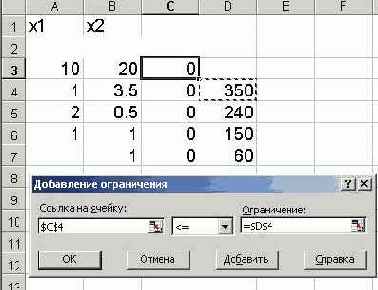 Решение оптимизационных задач средствами EXCEL