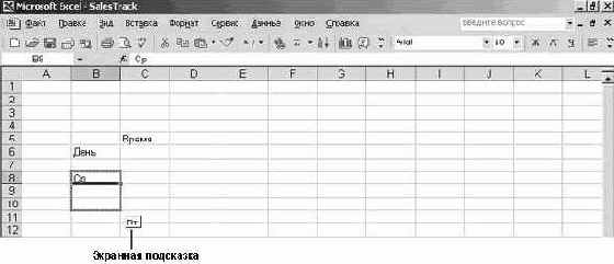 Работа в Microsoft Excel XP