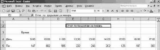Работа в Microsoft Excel XP