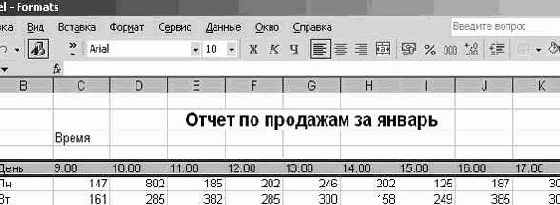 Работа в Microsoft Excel XP