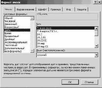 Работа в Microsoft Excel XP