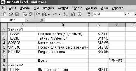 Работа в Microsoft Excel XP