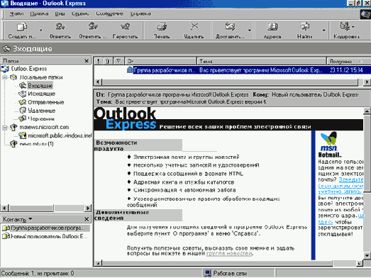 Иллюстрированный самоучитель по Microsoft Internet Explorer 6
