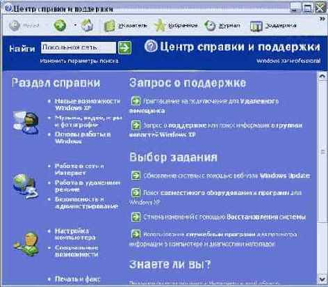 Иллюстрированный самоучитель по Windows XP