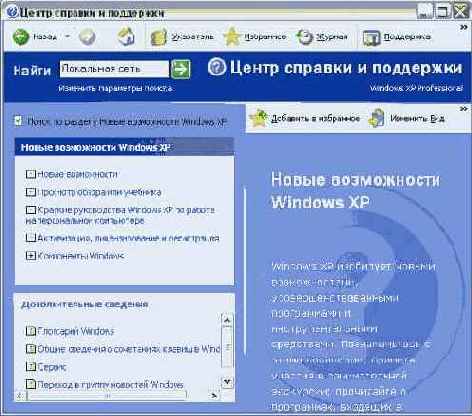 Иллюстрированный самоучитель по Windows XP